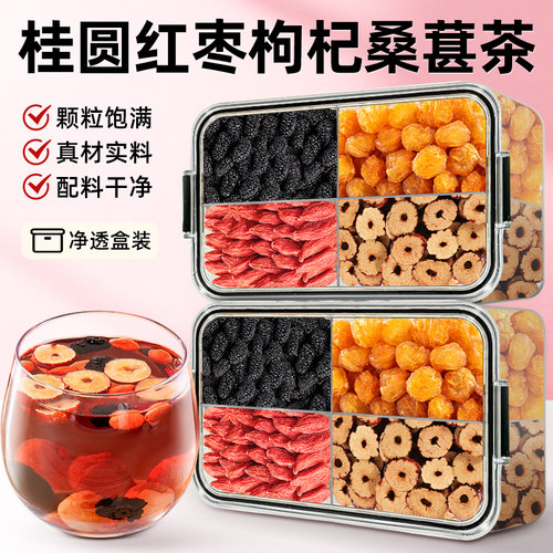 桂圆红枣枸杞桑葚茶官方旗舰店