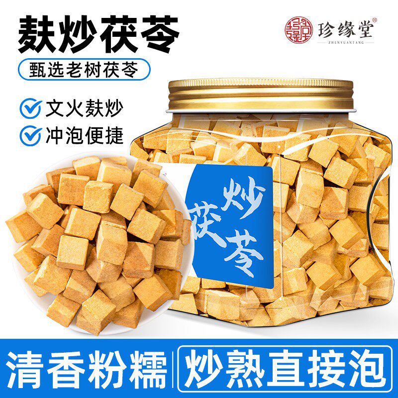 【文火麸炒】麸炒茯苓