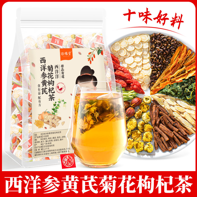 西洋参黄芪菊花枸杞茶正品官方旗舰店金银花决明子泡茶养生花茶包