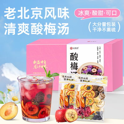 酸梅汤原材料包儿童夏季老北京酸梅汤官方旗舰店独立小包装自煮