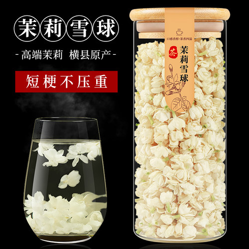 广西横县茉莉花茶雪球短梗不压重