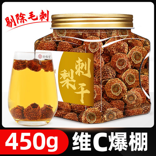 刺梨干450g剔除毛刺维c满满