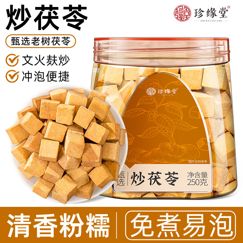 麸炒茯苓免煮泡水更温和健康图片