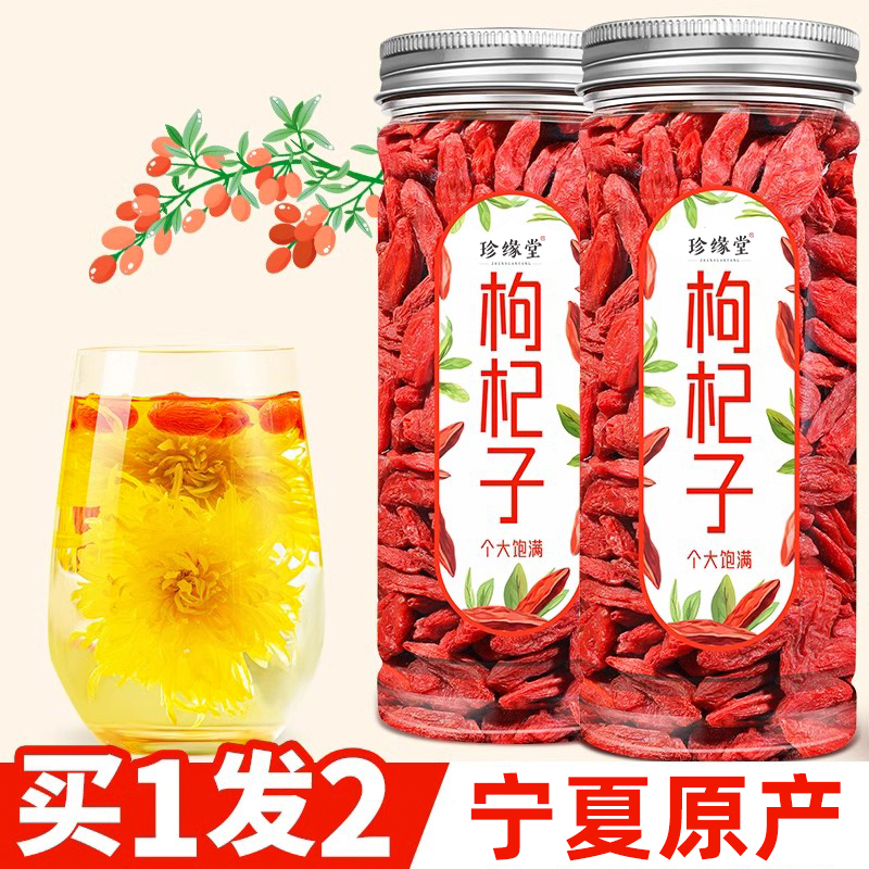 枸杞子苟枸杞子枸杞正宗官方旗舰店杞子枸记非特级泡水