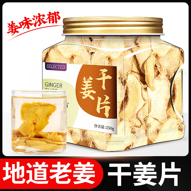 干姜片旗舰店云南小黄姜片食用老黄姜干生姜片姜茶泡水喝非中药材