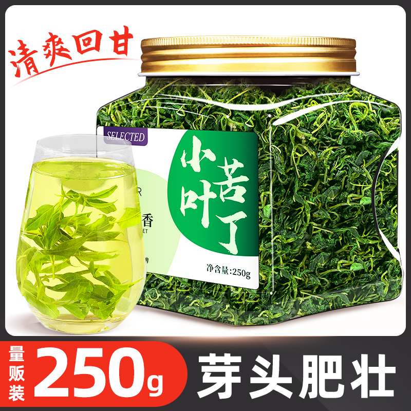 苦丁茶正品官方旗舰店小叶苦丁茶叶非特级2023新茶可搭蒲公英泡水 茶 代用/花草茶 原图主图