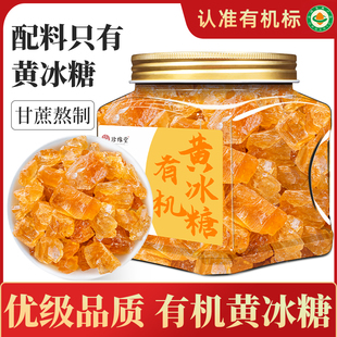 有机黄冰糖优级正品官方旗舰店云南优质正宗老冰糖炒糖色家用泡酒