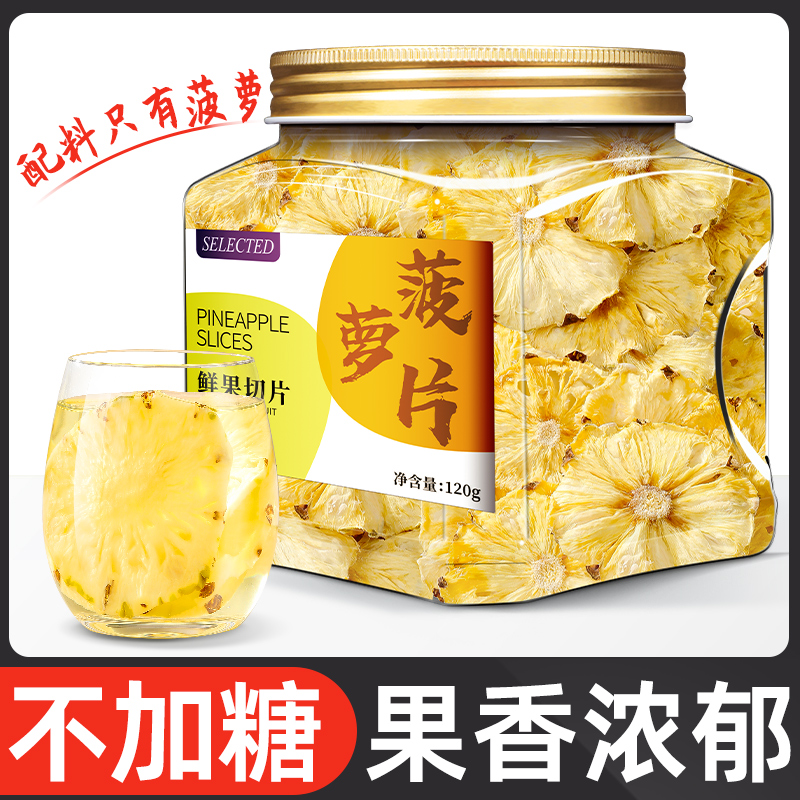 菠萝干官方旗舰店凤梨干菠萝片圈波罗干水果干装饰泡水果脯零食 零食/坚果/特产 菠萝/凤梨干 原图主图