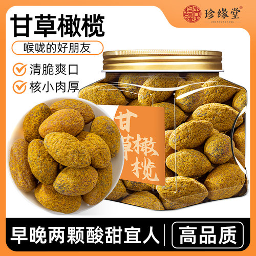 甘草橄榄官方旗舰店正品橄榄干广东特产橄榄果干非九制咸甜橄榄