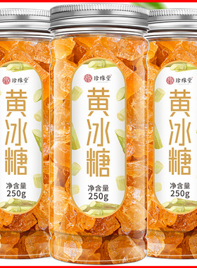 黄冰糖优级小粒正宗云南甘蔗老冰糖土冰糖白冰糖白糖白砂糖500g