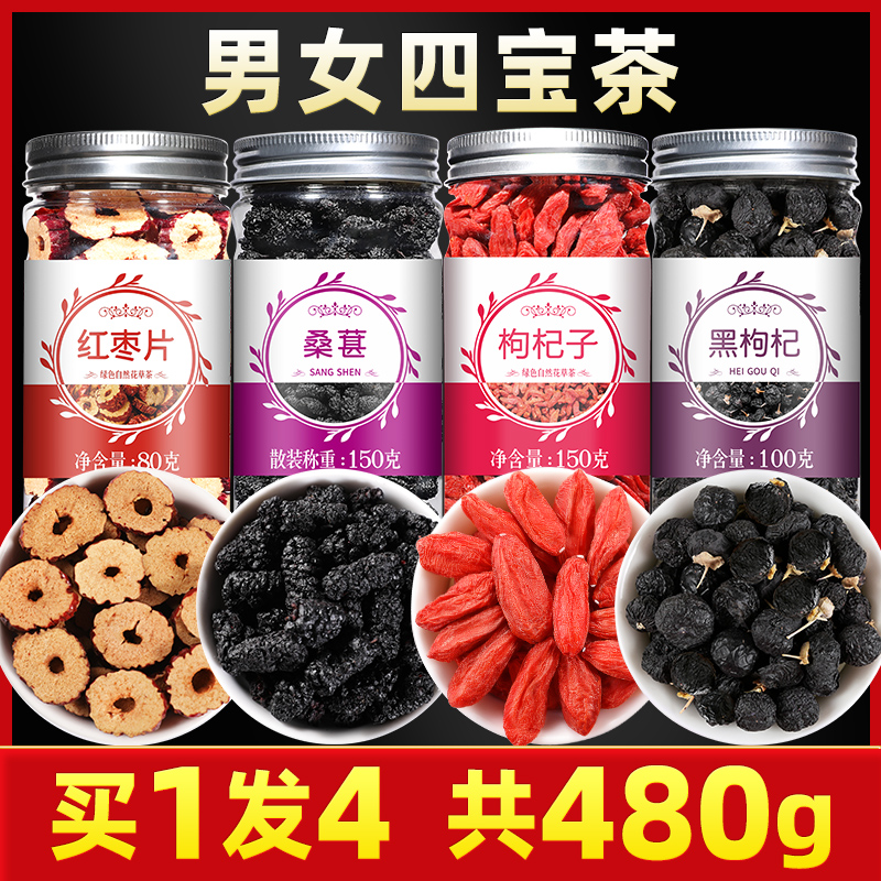 枸杞宁夏桑葚干红枣桂圆茶