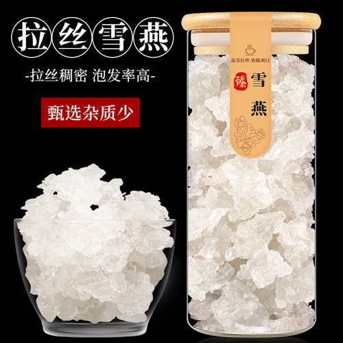 拉丝雪燕甄选杂质少高泡发率