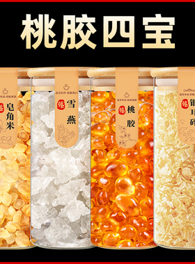 桃胶雪燕皂角米组合官方正品旗舰店天然云南桃胶银耳羹非特级