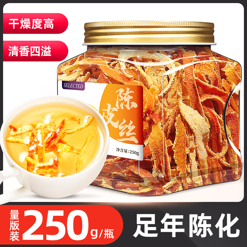 陈皮丝250g桔橘皮泡茶