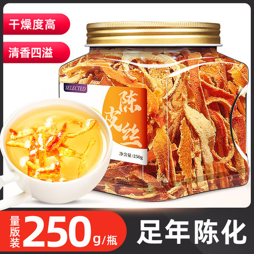 陈皮丝250g桔橘皮泡茶
