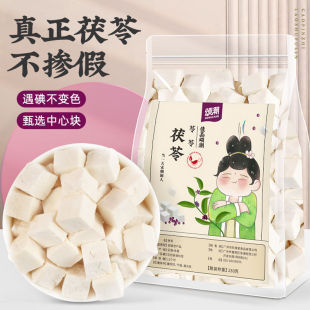 茯苓旗舰店云南白茯苓块伏芩云苓获苓非中药材正品 土伏苓