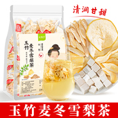 玉竹麦冬雪梨茶包茯苓百合玉竹生津水适合秋季 润燥养生茶泡水喝