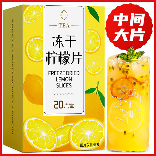 冻干柠檬片柠檬干片官方旗舰店正品夏季泡水喝的东西独立小包装