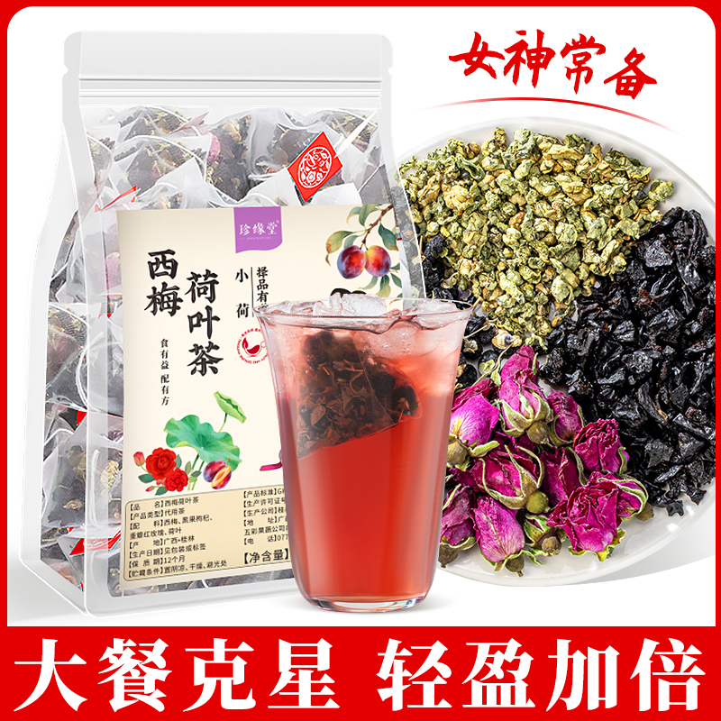 西梅荷叶茶门店平替女神刮刮茶