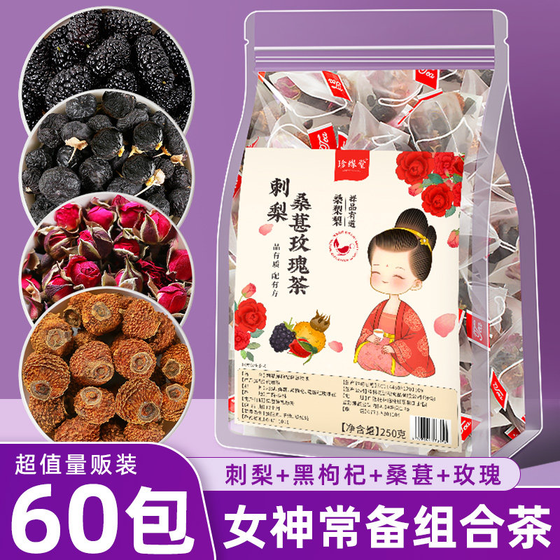 桑葚黑枸杞玫瑰花茶刺梨干茶包早c晚a茶泡水喝的东西花草茶早春茶