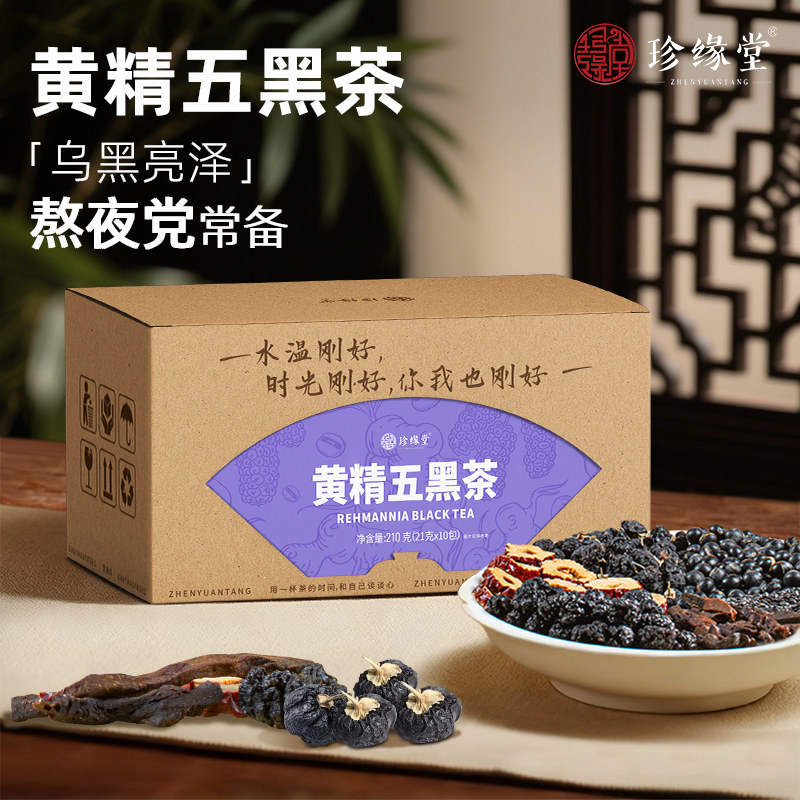 九华山黄精茶正品官方旗舰店桑椹红枣黑豆黑芝麻黑枸杞组合五黑茶