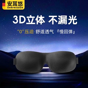德国安耳悠3d遮光眼罩立体透气不压眼男女士睡眠专用学生午休