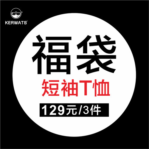 打底衫装大码福袋肥佬短袖圆领