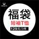 打底衫 KERWATS品牌福袋3件装 男士 圆领T恤运动胖子肥佬装 大码 短袖