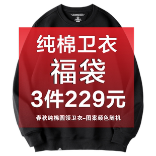 KERWATS福袋 大码男装纯棉卫衣胖子印花圆领 不支持更换支持退货