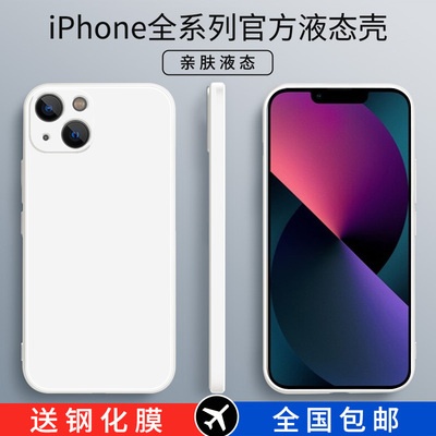 苹果13promax手机壳液态硅胶软壳iPhone13镜头全包超薄防摔十三pro新款直边高档奢华男情侣网红女mini保护套