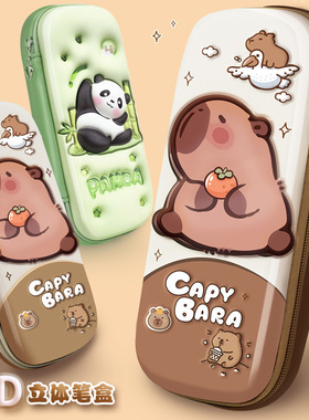 卡皮巴拉3D立体文具盒2025新款女孩高颜值大容量笔袋多功能铅笔盒小学生一年级儿童幼儿园高级可爱收纳盒男孩