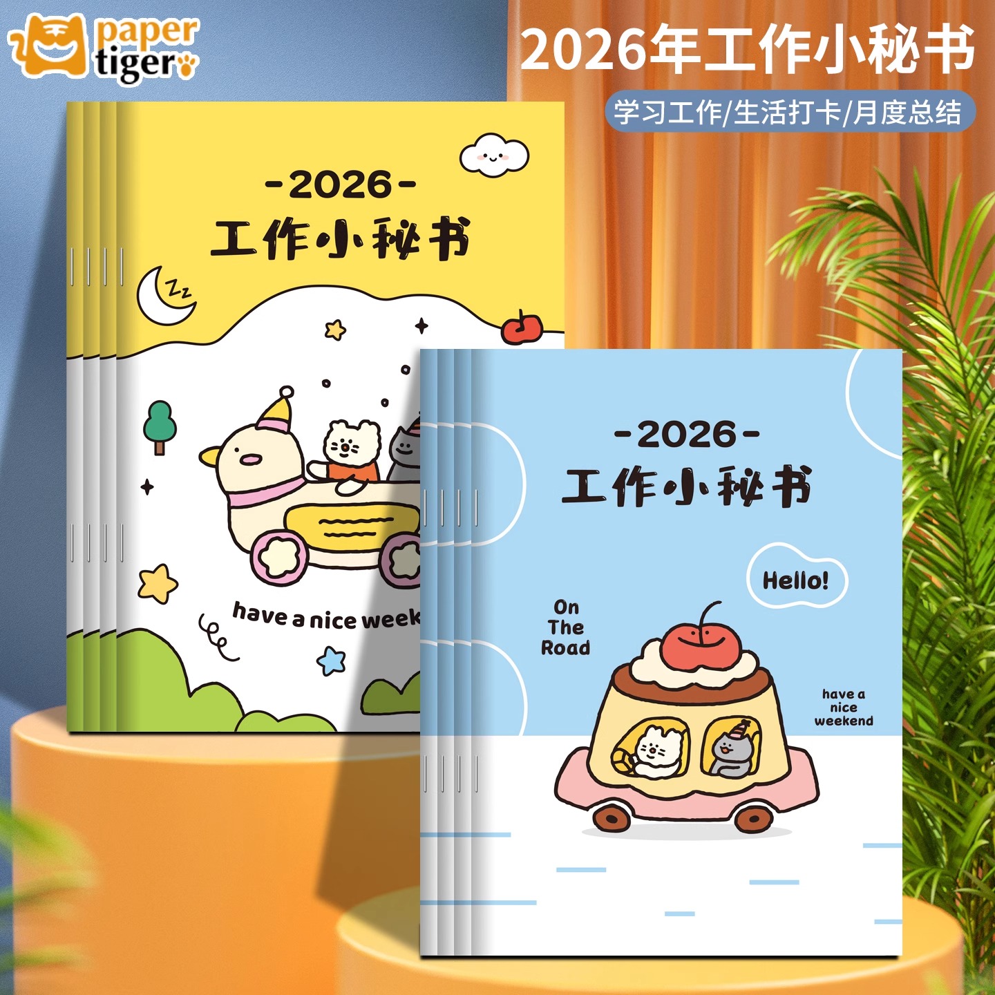 2026工作小秘书日历记事本月计划