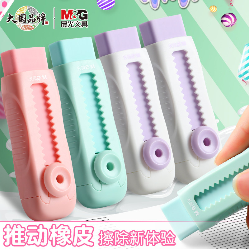 晨光冰淇淋彩色推拉橡皮小学生专用像皮擦不留痕无碎屑橡皮擦创意推动
