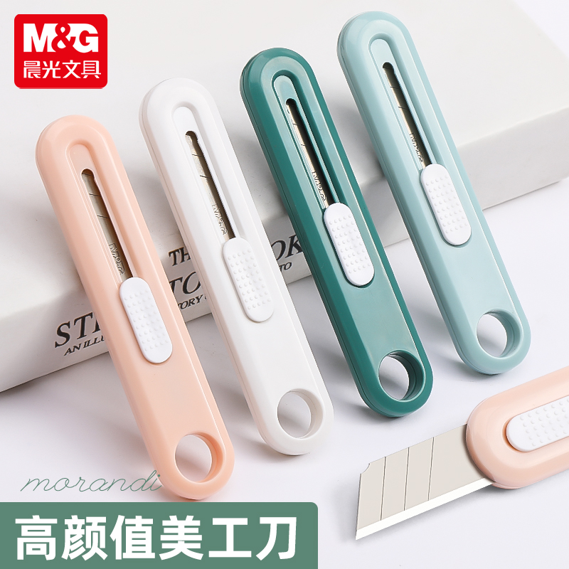 晨光莫兰迪色美工刀拆箱裁纸用