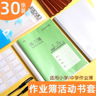 上海健生作业练习簿透明书套中小学生作业本子课业簿册英语作文大号练习本练习本环保活动软性包书套透明磨砂