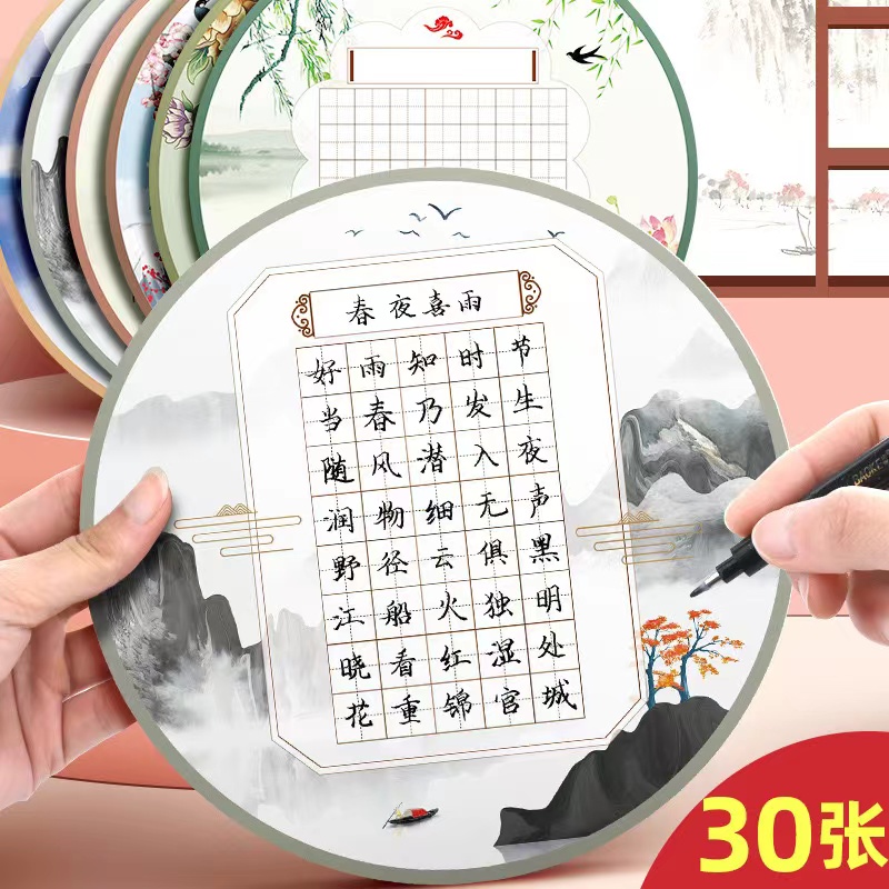 圆形硬笔书法作品纸田字格比赛用