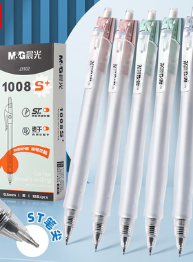 晨光刷题中性笔1008s按动st笔尖头速干学生签字笔顺滑黑色按压式圆珠笔0.5mm刷题笔高颜值中生考试专用J3102