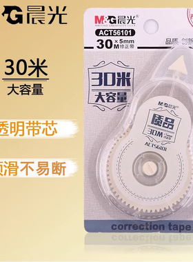 晨光ACT56101简约修正带透明带芯涂改带大容量顺滑不易断带30mPET带芯修正带透明薄膜改错带实惠装批发包邮