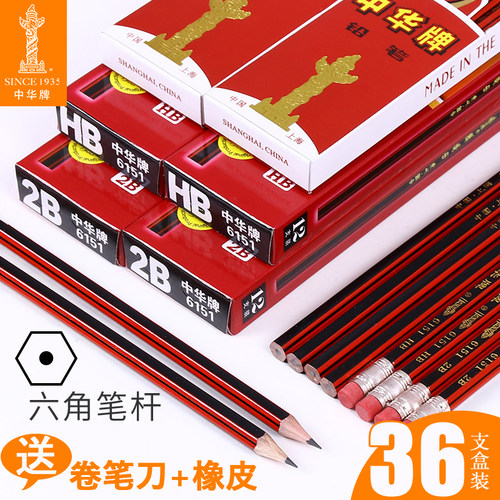 中华铅笔木质美术素描画画六角