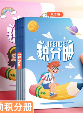 学生积分册心愿兑换存折集章册幼儿园奖励孩子积分卡奖励贴纸盖章本小红花收集本家庭儿童印章学习心愿积分册