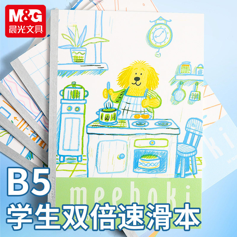 晨光B5双倍速滑加厚记事本图片