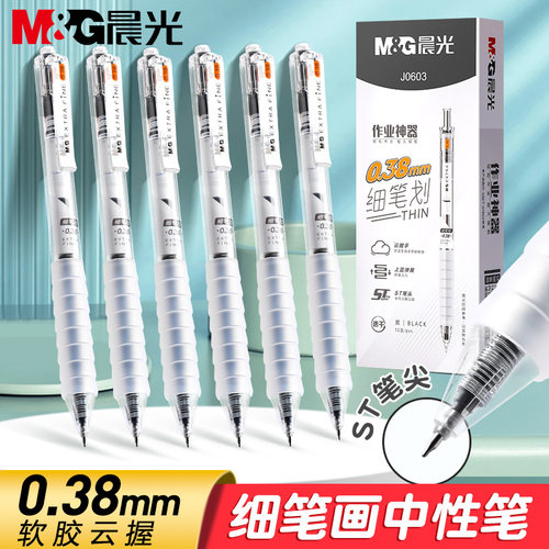 晨光经典软胶云握手ST刷题笔作业神器笔ST笔尖0.38按动中性笔细笔黑色大容量学生日常书写记笔记专用文具用笔
