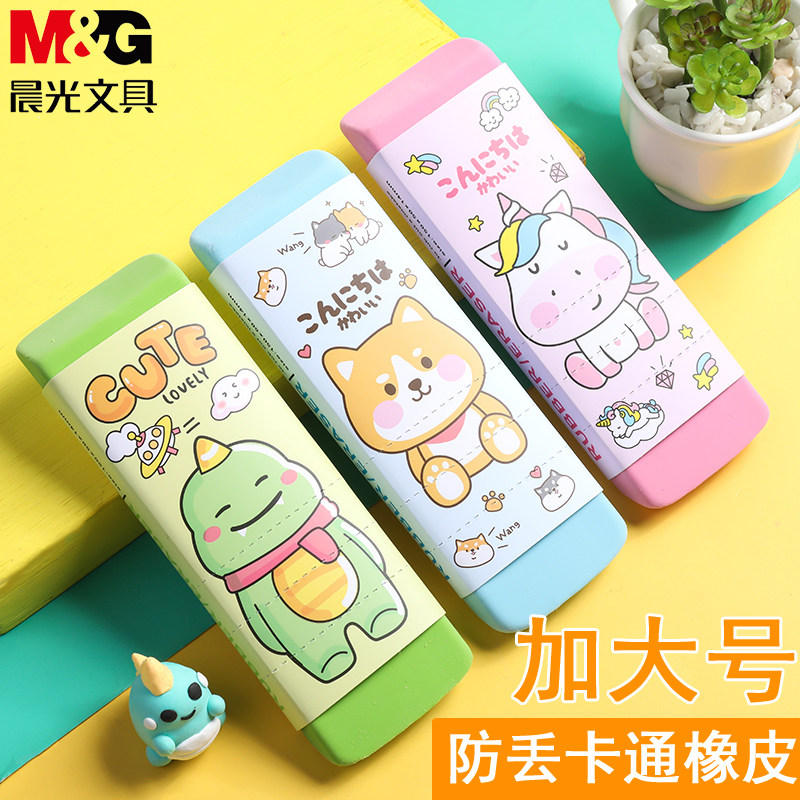 晨光彩色大橡皮橡皮擦无屑擦得干净小学生专用学生用卡通可爱幼儿园