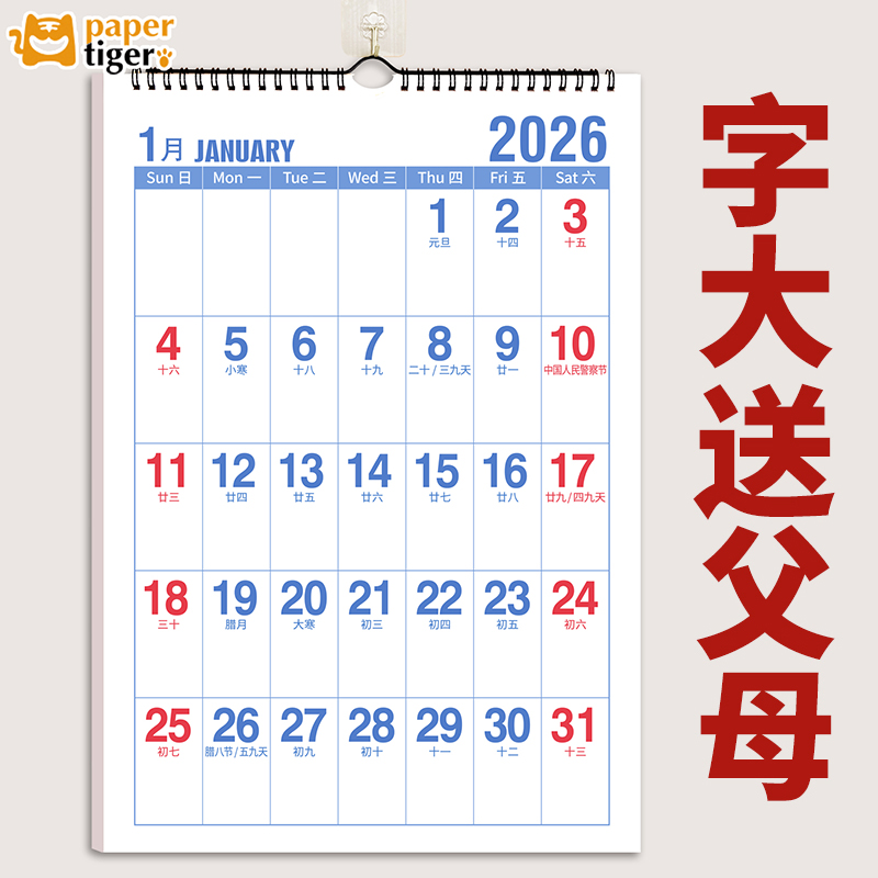 挂历2026年马年新款家用挂墙式