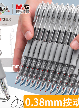 晨光按动中性笔0.38mm水笔蓝色黑色红色笔签字笔碳素笔红笔教师用会议笔批发子弹头办公小清新学生用考试笔