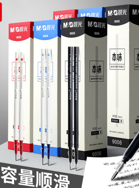 晨光本味按动笔芯全针管头中性笔芯9006按动中性笔笔芯0.5黑色按动笔按压式AGR66118替换替芯红色蓝色学生用