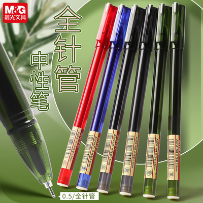 晨光agpa1701教师用全针管中性笔