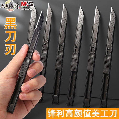 晨光美工刀小型黑刃刀片小刀快递