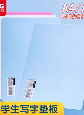 晨光垫板小学生写字垫板一年级A4儿童书写透明专用塑料夹板手工作业硬板复写板25K画画试卷a5考试硅胶硬垫板