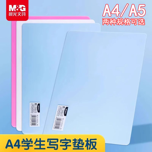 晨光垫板小学生写字垫板一年级A4